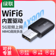 绿联usb无线网卡台式机wifi6接收发射器笔记本电脑主机无限上网卡连接热点外置网络外接千兆5G双频信号免驱动