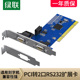 绿联PCI-E转RS232双串口转接卡台式电脑主机PCIe转COM串口9针接口扩展卡2口rs232多串口拓展卡支持刻字机