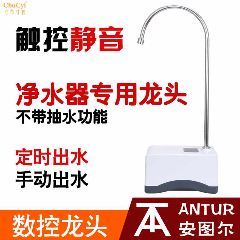 净水器专用2分管龙头 智能数控计时水龙头定时出水自动断水触摸|msdalam kategori peralatan dapur, peralatan dapur aksesori, pembersihan air/bekalan aksesori dispenser air - dari Buy2taobao.com untuk memberikan perkhidmatan ejen Taobao profesional membeli