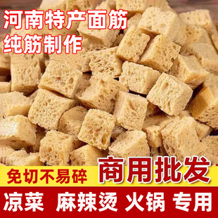 河南特产5斤高筋烤麸丁面筋干货面皮凉皮搭档素食凉拌菜火锅食材