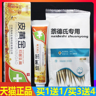 皮黄金草本抑菌乳膏皮肤外用软膏