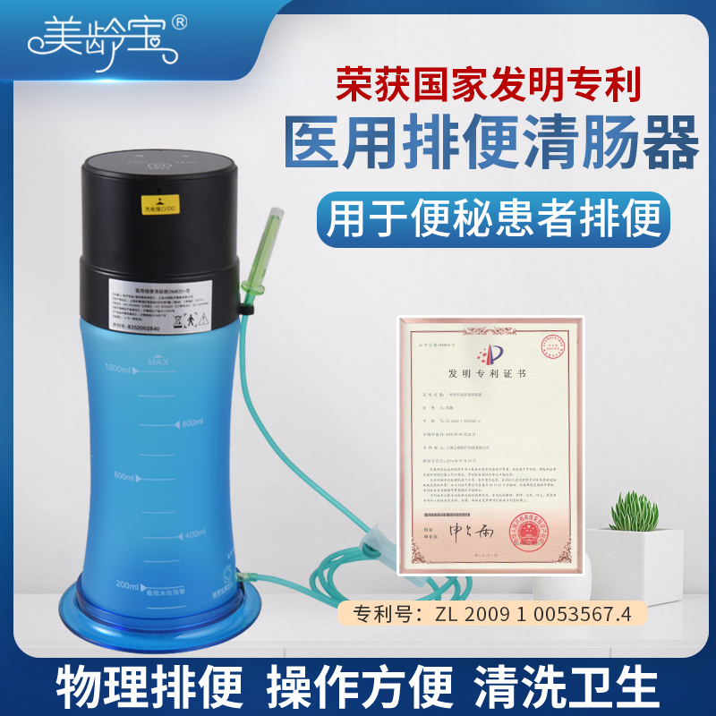 美龄宝肠道水疗仪医用排便清肠器家用