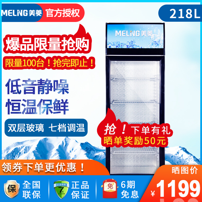 美菱商用大容量立式冷藏展示柜保鲜单门超市饮料啤酒冰柜SC-218FL|msdalam kategori perkakas rumah besar, 商用冷链, 商用冷柜 - dari Buy2taobao.com untuk memberikan perkhidmatan ejen Taobao profesional membeli