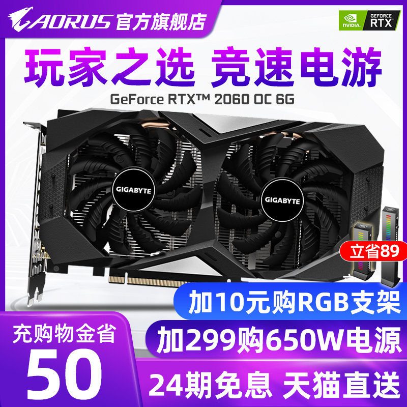 【24期免息】技嘉rtx2060 super wf2oc 6g 12g 台式机电脑游戏显卡