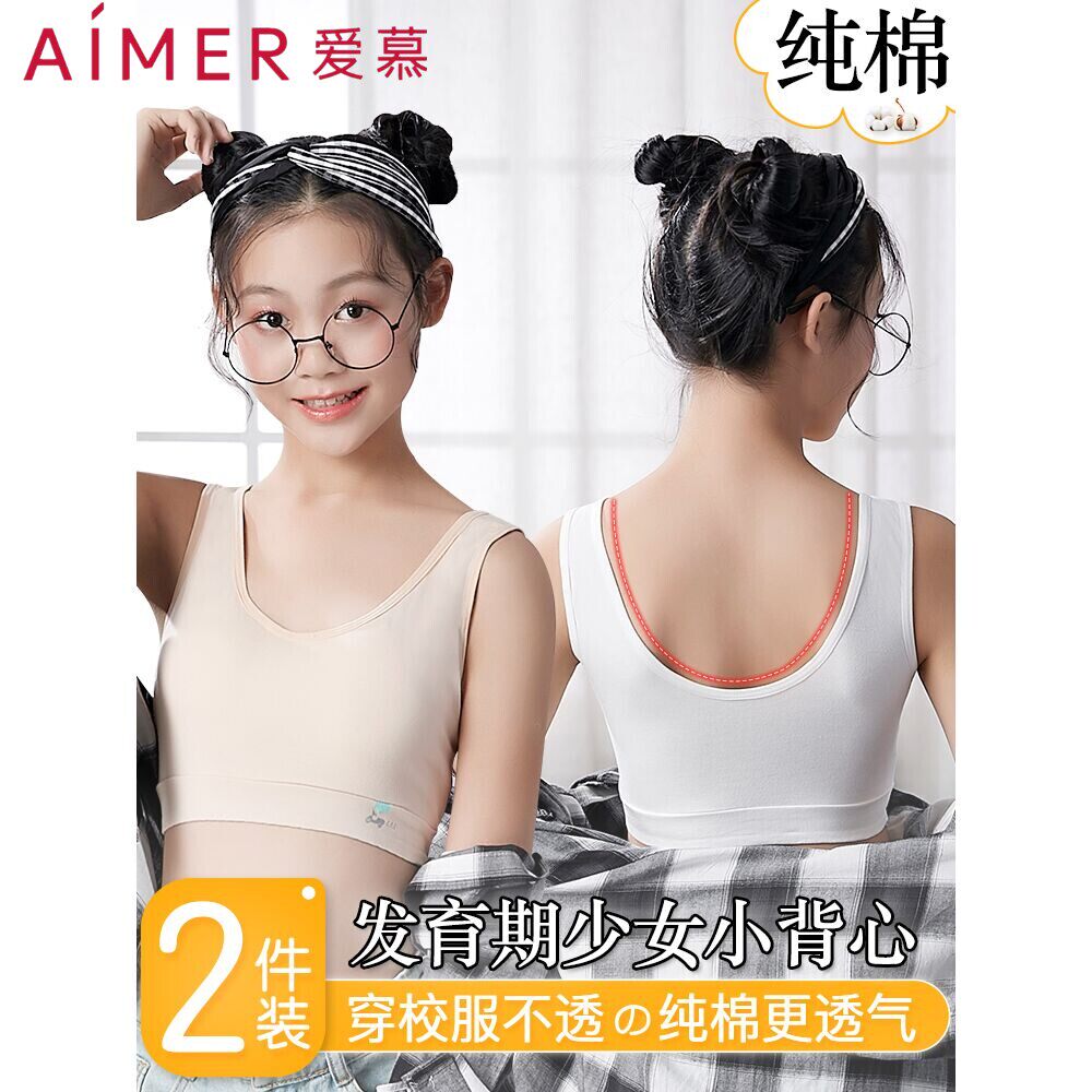 爱慕儿童女童学生少女内衣发育期夏季女孩小学生小背心初中生文胸