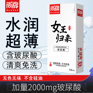 尚牌女王归来玻尿酸避孕套超薄0.01正品安全旗舰店女性专用隐形男