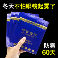 防雾眼镜布冬天眼睛防起雾近视镜片擦防霜防哈气不雾气鹿皮绒镜布