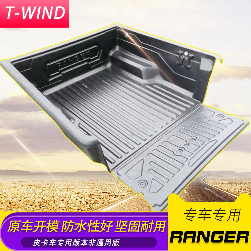 适用于福特RANGER牧游侠T6/T7皮卡小猛禽车厢防护垫后箱宝货箱宝在类目 汽车/用品/配件/改装, 汽车用品/内饰品, 货厢保护垫/货箱宝中 - 来自Buy2taobao.com提供专业的淘宝代购服务