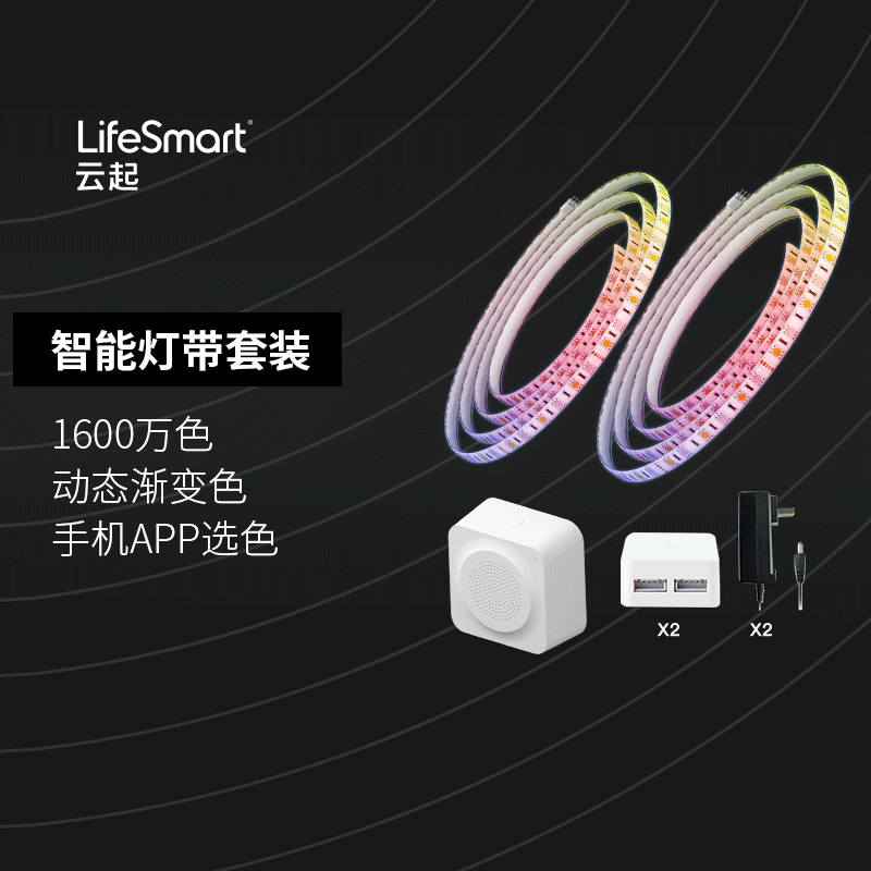 LifeSmart灯带套装客厅吊顶LED灯泡七彩变色光带云起智能语音灯|ruв категории электронный/электрик, интеллектуальные системы, Другие интеллектуальные домой - от Buy2taobao.com для оказания профессиональной услуги покупки агента Taobao