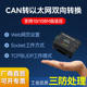 CAN转以太网网口双向协议转换器串口Modbus协议CAN-bus总线通讯