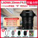 LAOWA老蛙20mm f4.0移轴镜头全画幅移轴超广角零畸变镜头风光建筑