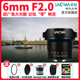 老蛙6mm F2.0 超广角大光圈镜头适用M43画幅相机 风光建筑拍摄