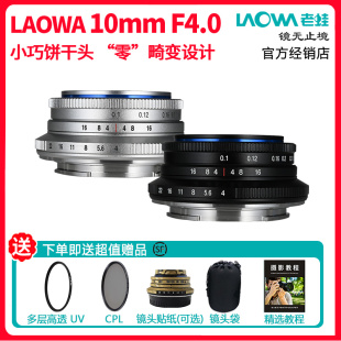 老蛙10mm F4.0 饼干头半画幅超广角镜头适用佳能尼康索尼富士L口