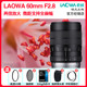 老蛙60mm F2.8 2:1倍超微距半画幅镜头  昆虫花卉微距支持全画幅
