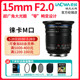 LAOWA老蛙15mm f2 适用徕卡M口全画幅镜头 风光星空大光圈