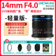 老蛙14mm F4.0 轻量版 全画幅超广角微单镜头 适用风光建筑摄影