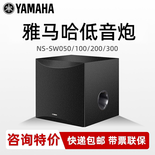 Yamaha/雅马哈 NS-SW050 100  200 300家庭影院有源重低音炮音箱