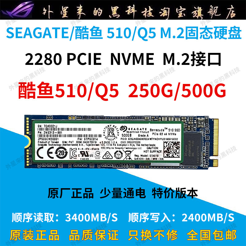 seagate/希捷 酷鱼系列510/q5 250g 500g nvme 228