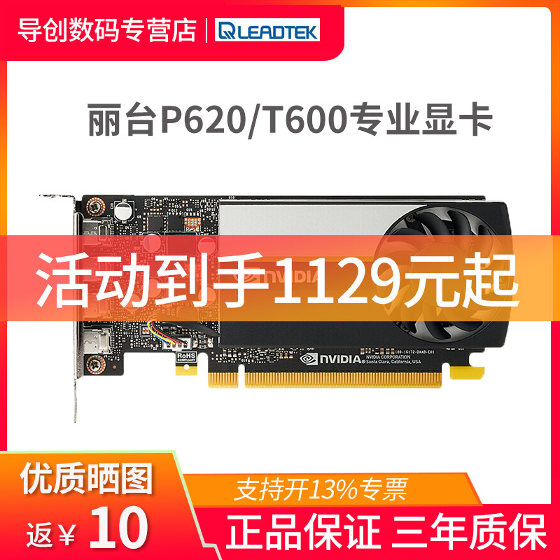 丽台nvidia p620/t600专业绘图形设计显卡2g/4g  平面设计3d建模