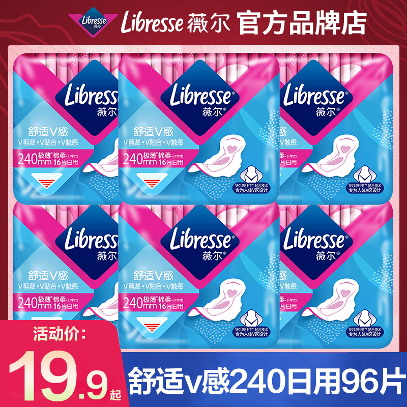 Libresse薇尔卫生巾舒适V感日用240mm姨妈巾女整箱正品官方旗舰店