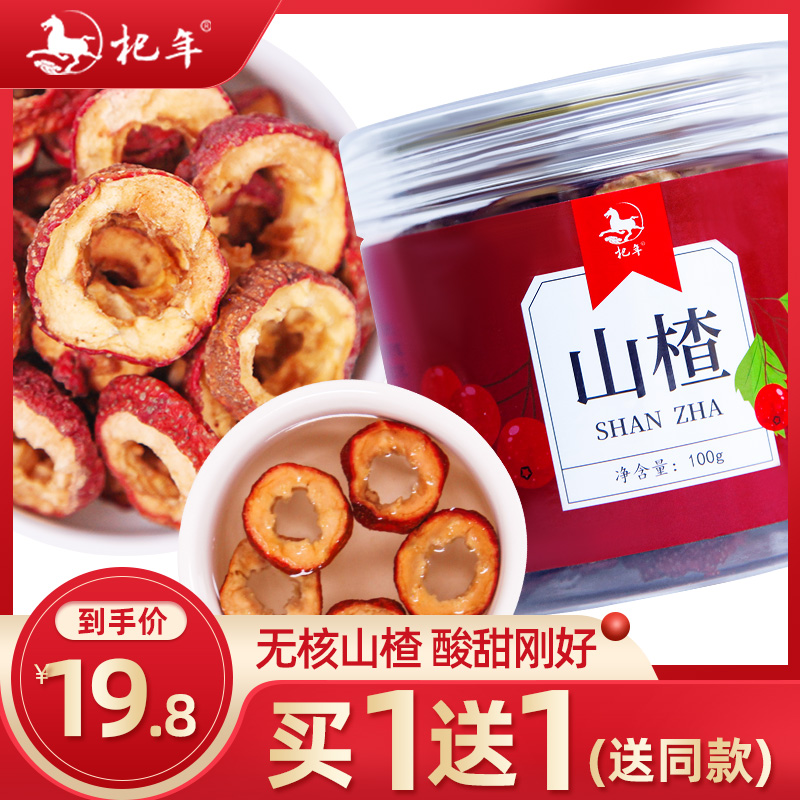 杞年山楂干无核山楂片泡茶片非特级山楂果干新鲜泡水零食散装100g在类目 传统滋补营养品, 其他传统滋补品, 传统滋补品其他中 - 来自Buy2taobao.com提供专业的淘宝代购服务