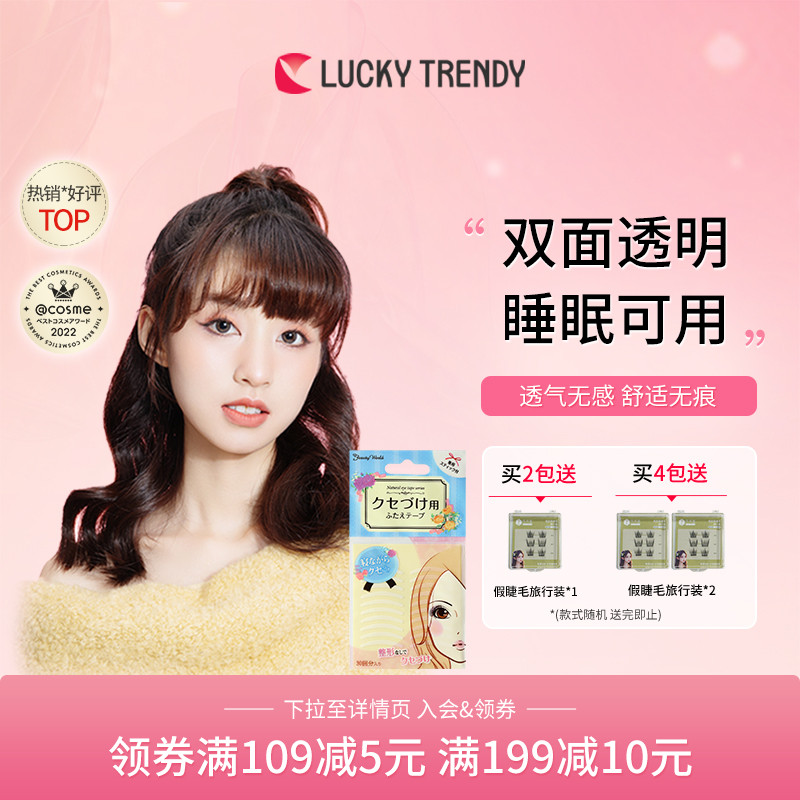 LUCKY TRENDY幸尚素肌双