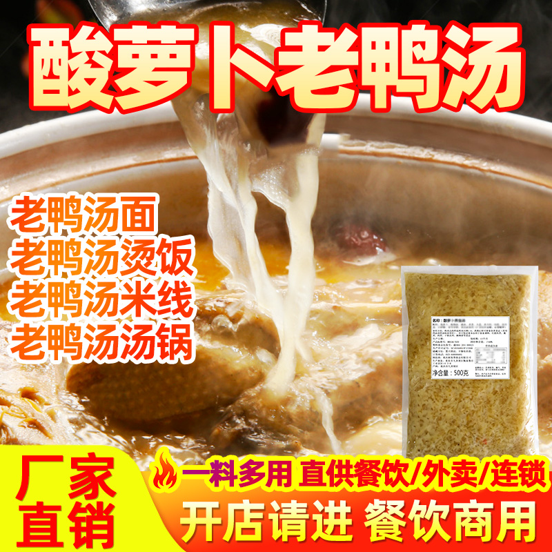 牛乐哥重庆酸萝卜老鸭汤炖汤料商用米线调料清汤火锅底料佐料500g