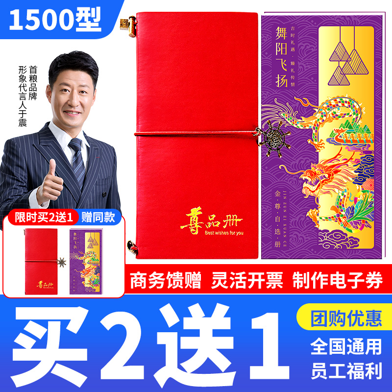 礼券端午节礼品册1500型可兑中粮