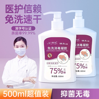 75度酒精免洗洗手液消毒凝胶杀菌抑菌家用免手洗消毒液疫情医专用