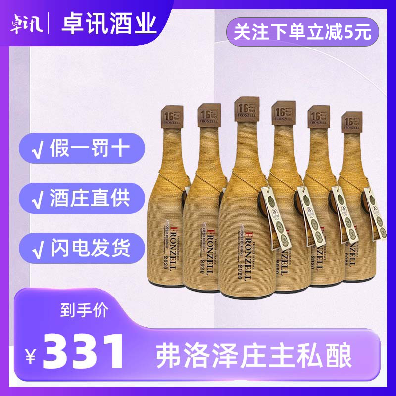 弗洛泽庄主私酿干红葡萄酒法国进口AOP级16度750ml*6整箱送礼商务