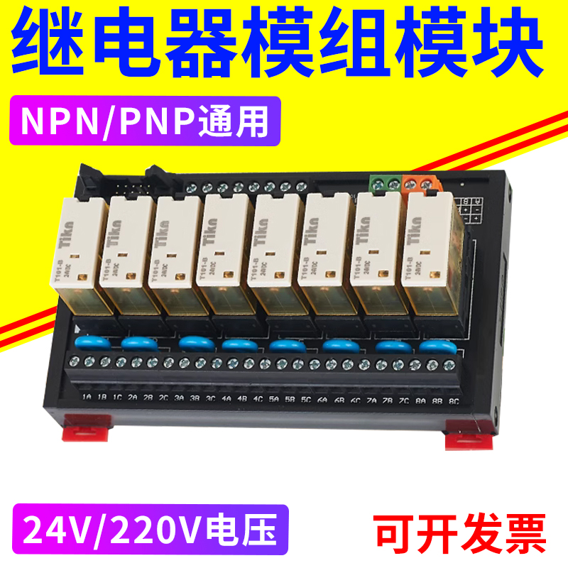 原装正品Tikn台控 继电器模块控制 模组 8路PLC放大板12V24v 220V