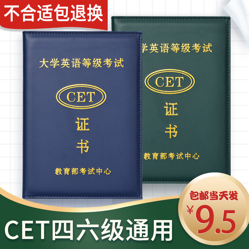 英语等级证书外壳计算机英语46级证书ab级皮面pets公共英语保蛔套