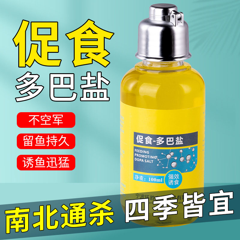 正品多巴盐鱼类饥饿激素钓鱼诱鱼信息素小药饵料添加剂开口促食剂