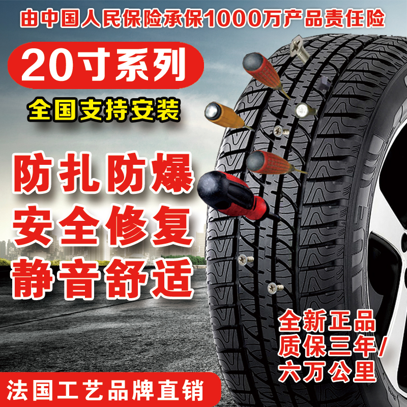汽车轮胎235/245/255/265/275/45/50/55R20自补防爆安全静音轮胎在类目 汽车/用品/配件/改装, 汽车零配件, 轮胎中 - 来自Buy2taobao.com提供专业的淘宝代购服务
