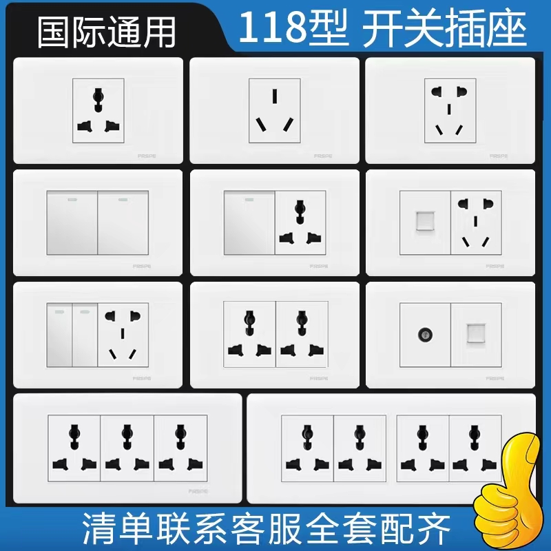 多功能家用118型开关面板厨房电脑墙壁暗装6孔九12十五孔电源插座