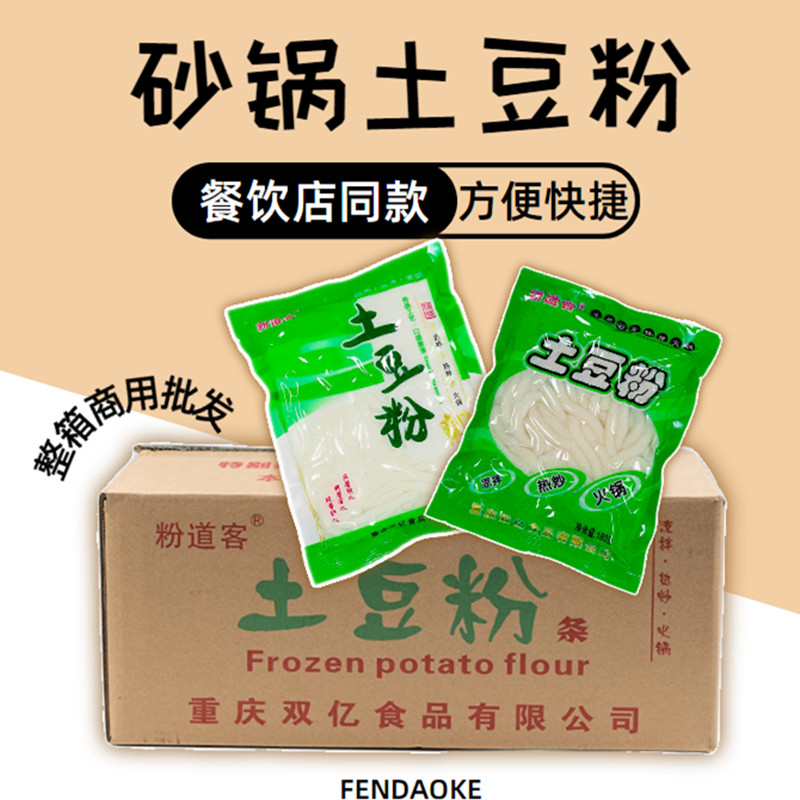 砂锅土豆粉180g*100袋整箱包邮火锅麻辣烫砂锅粉条方便速食商用