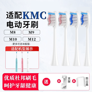 适配KMC电动牙刷头M8/M9/M10/M12声波自动成人通用替换头