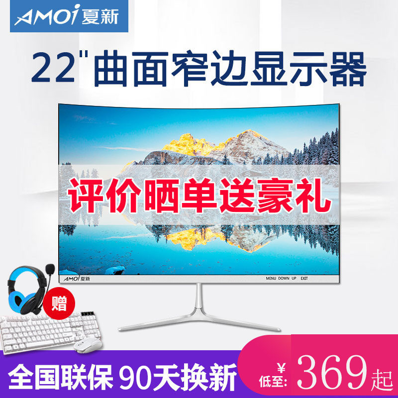 夏新22英寸曲面台式电脑显示器家用办公网吧电脑显示屏75Hz电竞游戏高清HDMI液晶VGA监控显示屏幕ps4|ruв категории компьютерное оборудование/дисплей/Компьютерная периферия, дисплей - от Buy2taobao.com для оказания профессиональной услуги покупки агента Taobao