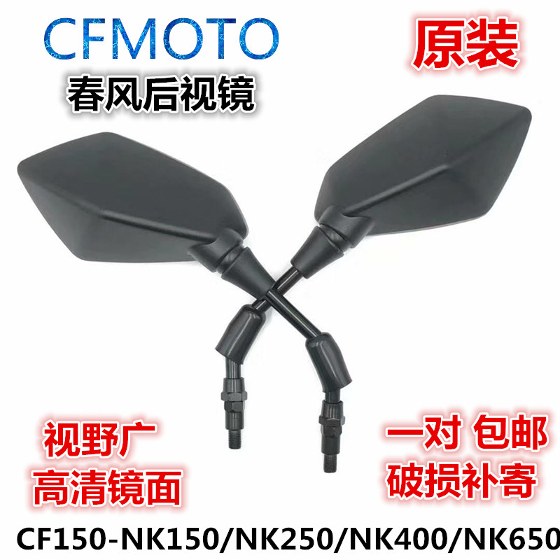 CFMOTO Spring breeze Yellow Dragon NK150-250-400-650 Rearview mirror CF150 Universal Mirror MT Left and right mirrorin the Electric cars/Fitting/Transportation , Zero electric car/Fitting , Electric cars Reflective mirror category - from Buy2taobao.com to provide professional Taobao agent buy service
