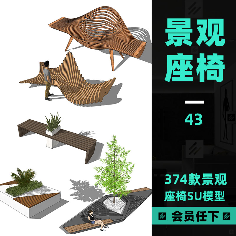 43草图大师sketchup园林设计su户外公园座椅长凳树池景观模型素材