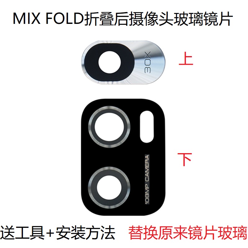 适用于小米MIX FOLD折叠手机后置摄像头玻璃镜片 镜面 镜头盖原装