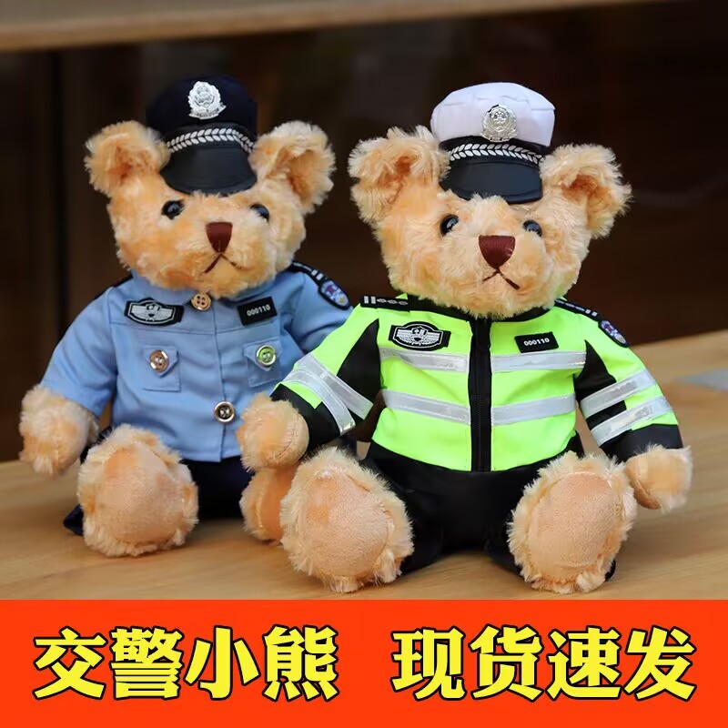 警察小熊公仔玩偶制服公安警官泰迪熊
