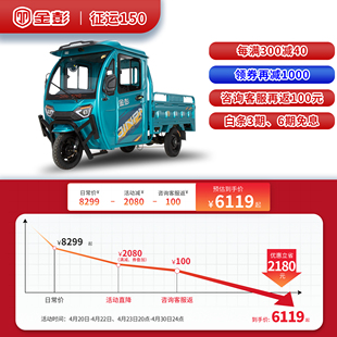 金彭征运1.5米1.6米电动三轮车半封闭式带棚农用成人拉货运输载货