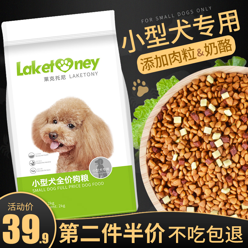 狗粮泰迪贵宾比熊博美柯基法斗雪纳瑞小型犬幼犬成犬粮通用型4斤