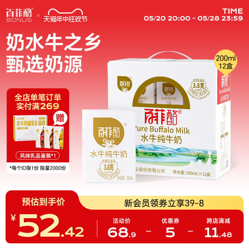 百菲酪水牛纯牛奶200ml*12盒