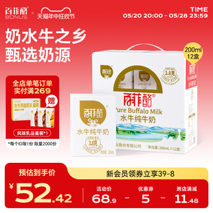 百菲酪水牛纯牛奶200ml*12盒装整箱儿童早餐奶营养水牛奶学生纯奶