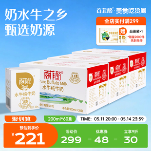 百菲酪水牛纯牛奶200ml*20盒*3箱装广西水牛奶学生成人营养纯牛奶