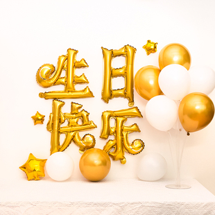 儿童生日快乐中文汉字派对装饰场景布置成人主题铝膜气球立柱套餐