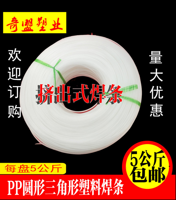塑料焊条挤出式pp白pe灰焊条焊条挤出式专用圆形三角形焊条4x4x6|ruв категории каучук материал изделия, пластмассовые изделия, 塑料焊条 - от Buy2taobao.com для оказания профессиональной услуги покупки агента Taobao