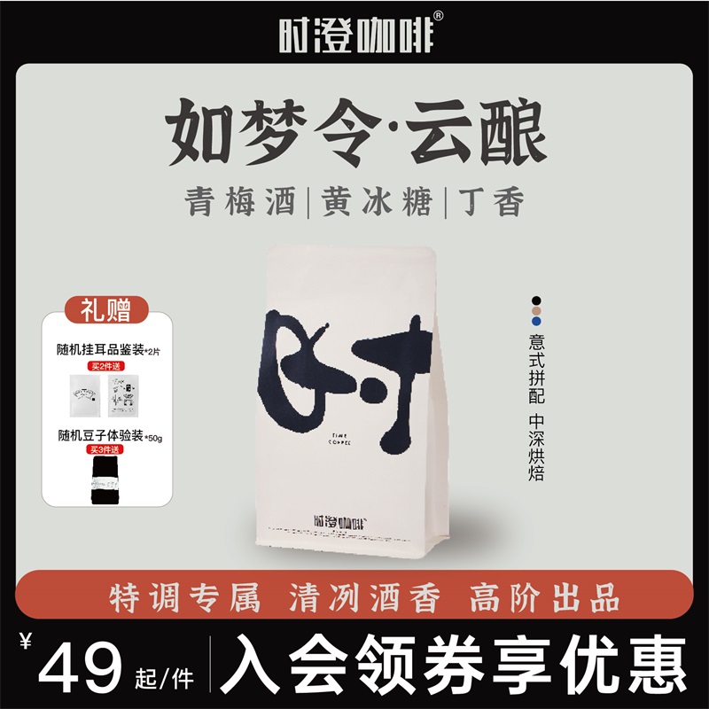 时澄 云酿 云南小粒咖啡精品意式拼配咖啡豆250g